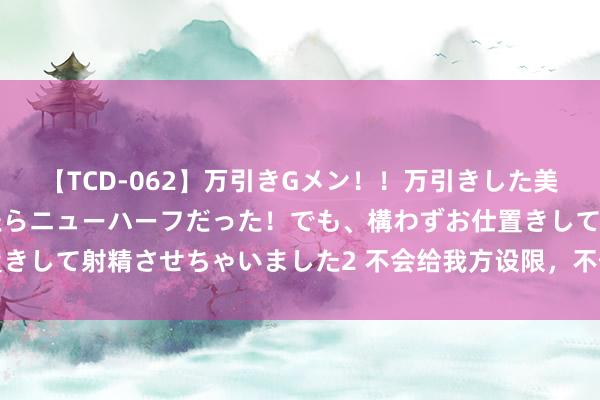 【TCD-062】万引きGメン！！万引きした美女を折檻しようと思ったらニューハーフだった！でも、構わずお仕置きして射精させちゃいました2 不会给我方设限，不停鼎新的三个星座